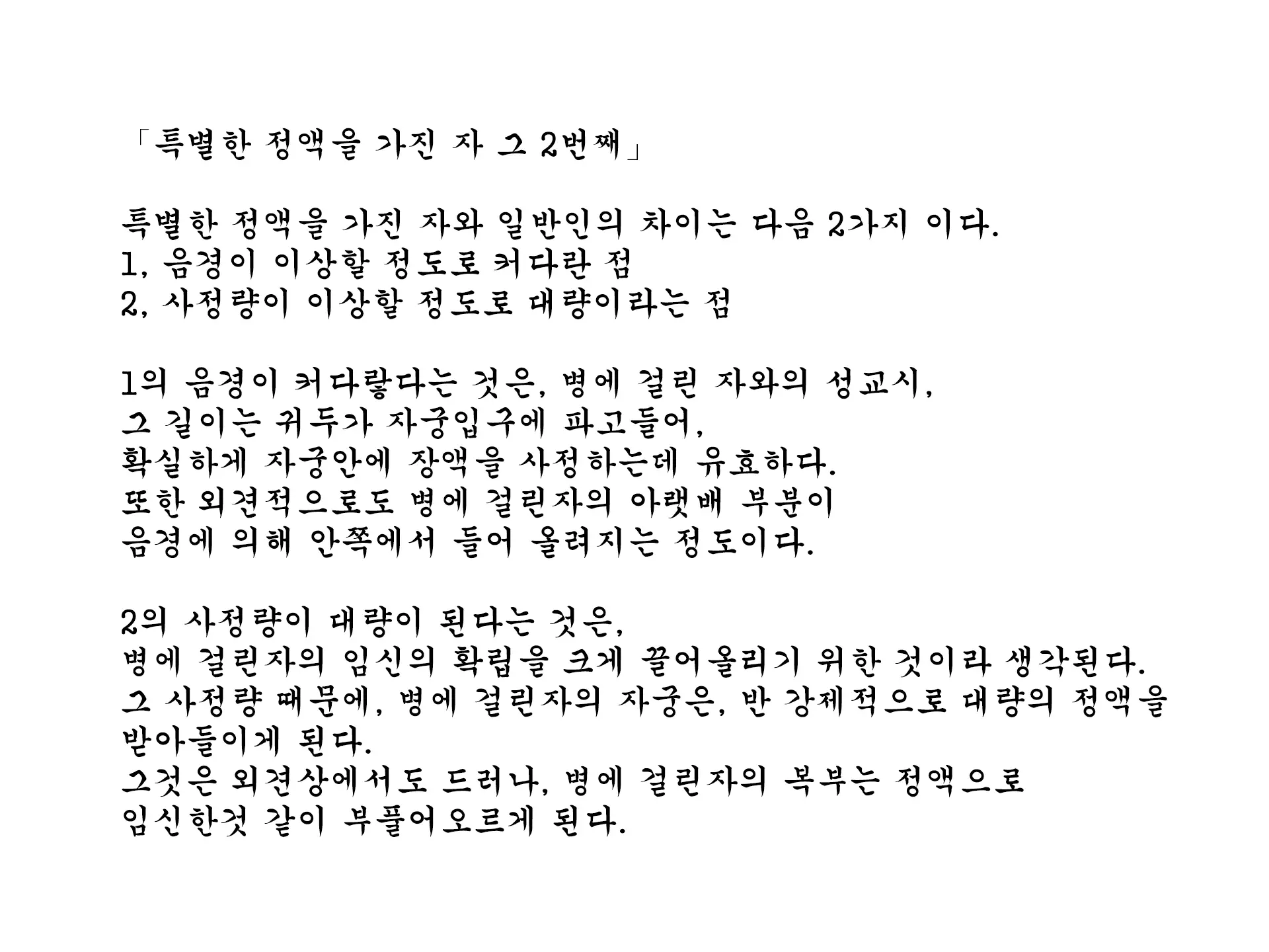 Inran Virus ~Seikoui Wa Iryoukoui~ | 음란 바이러스 ~성행위는 의료행위~